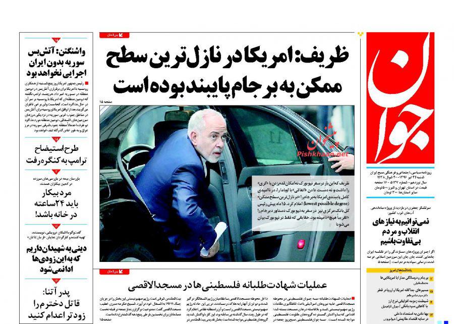 از دوسالگی برجام تا پایان رازهای یک وزیر