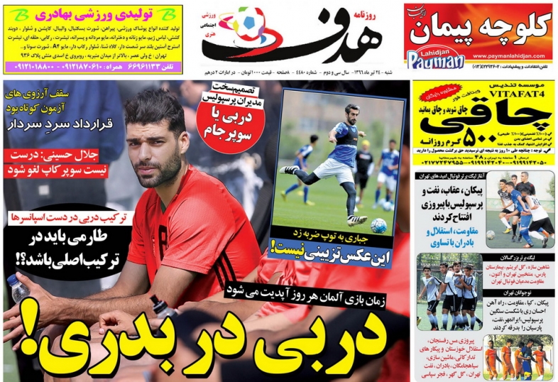 هدف - 24 تیر