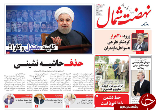 صفحه نخست روزنامه&zwnj;های استان شنبه ۲۴ تیر