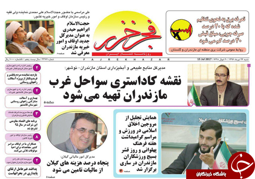 صفحه نخست روزنامه&zwnj;های استان شنبه ۲۴ تیر