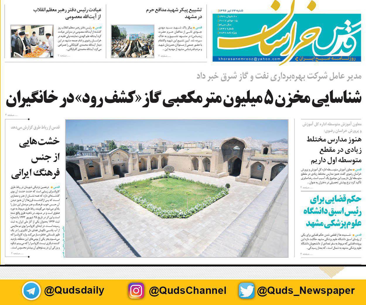 صفحه نخست روزنامه&zwnj;های خراسان رضوی شنبه۲۴ تیر
