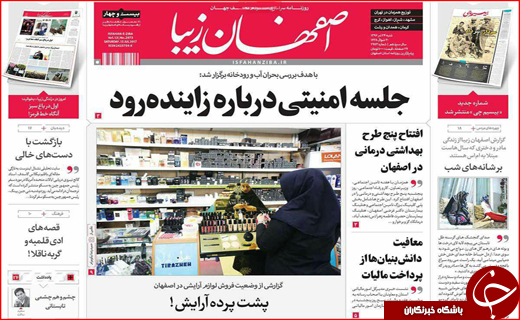 از برگزاری جلسه امنیتی زاینده رود تا آزاد شدن خروج خودرو از جزیره کیش و قشم