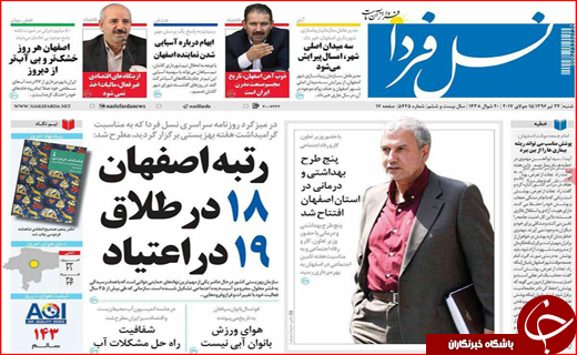 از برگزاری جلسه امنیتی زاینده رود تا آزاد شدن خروج خودرو از جزیره کیش و قشم