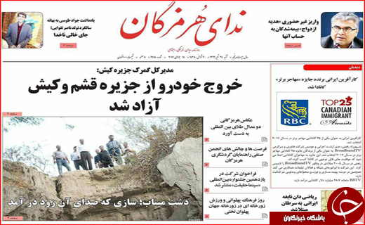 از برگزاری جلسه امنیتی زاینده رود تا آزاد شدن خروج خودرو از جزیره کیش و قشم