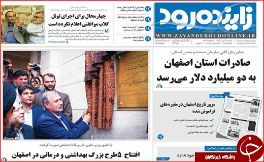 از برگزاری جلسه امنیتی زاینده رود تا آزاد شدن خروج خودرو از جزیره کیش و قشم