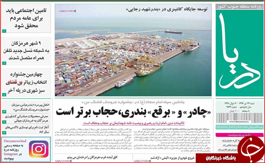 از برگزاری جلسه امنیتی زاینده رود تا آزاد شدن خروج خودرو از جزیره کیش و قشم