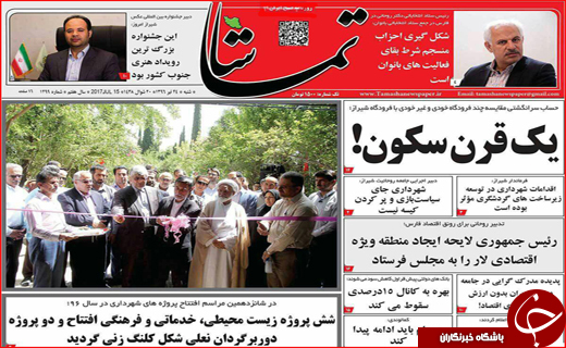 از برگزاری جلسه امنیتی زاینده رود تا آزاد شدن خروج خودرو از جزیره کیش و قشم