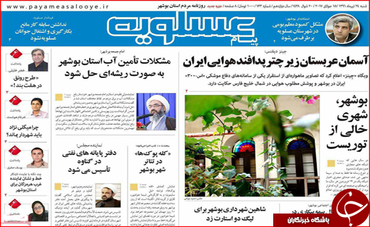از برگزاری جلسه امنیتی زاینده رود تا آزاد شدن خروج خودرو از جزیره کیش و قشم