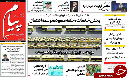 از برگزاری جلسه امنیتی زاینده رود تا آزاد شدن خروج خودرو از جزیره کیش و قشم
