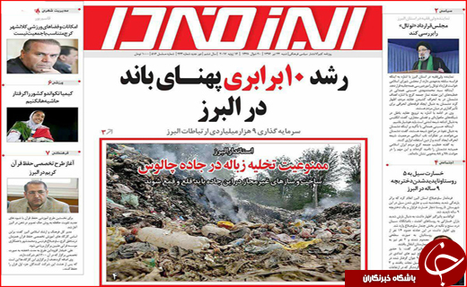 از برگزاری جلسه امنیتی زاینده رود تا آزاد شدن خروج خودرو از جزیره کیش و قشم