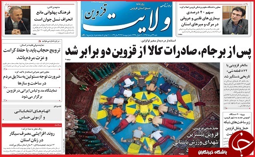 صفحه نخست روزنامه استان قزوین شنبه بیست و چهارم تیر