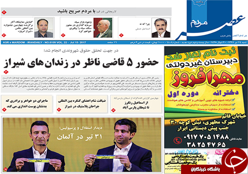 صفحه نخست روزنامه&zwnj;های استان فارس شنبه ۲۴ تیرماه