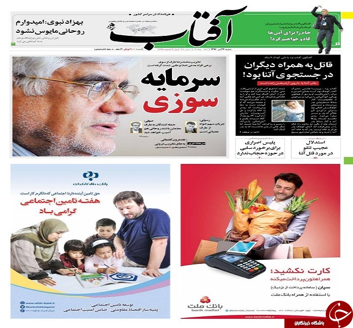 صفحه نخست روزنامه های استان یزد