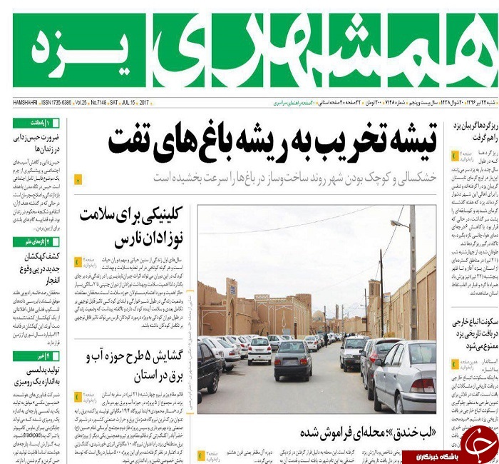 صفحه نخست روزنامه های استان یزد