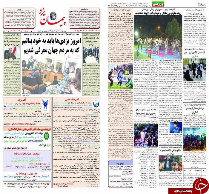 صفحه نخست روزنامه های استان یزد