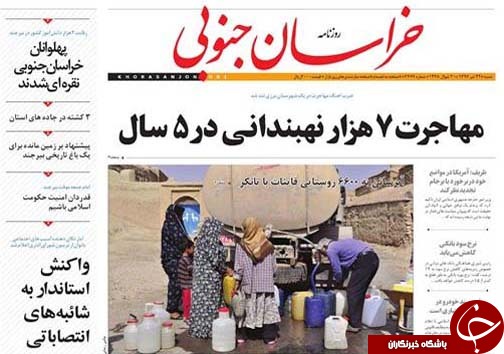 صفحه نخست روزنامه های استان/24 تیر ماه
