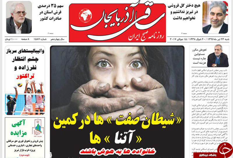 صفحه نخست روزنامه استان&zwnj;آذربایجان شرقی شنبه 24 تیر ماه