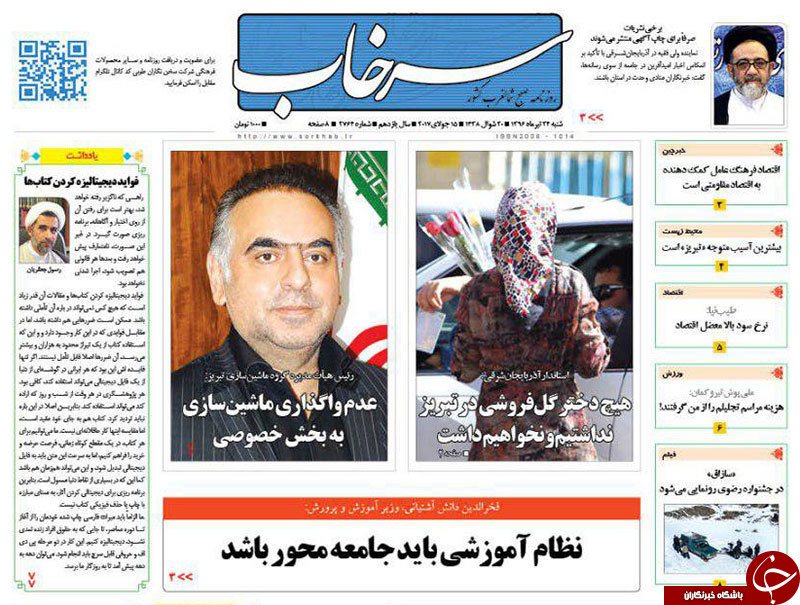 صفحه نخست روزنامه استان&zwnj;آذربایجان شرقی شنبه 24 تیر ماه