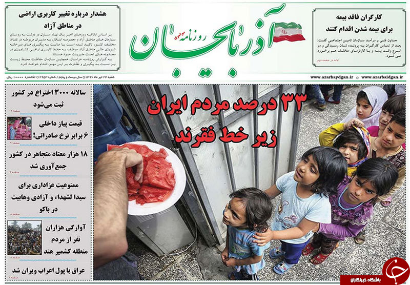 صفحه نخست روزنامه استان&zwnj;آذربایجان شرقی شنبه 24 تیر ماه