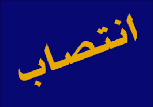 معرفی رئیس جدید اداره اوقاف و امور خیریه شهرستان جهرم