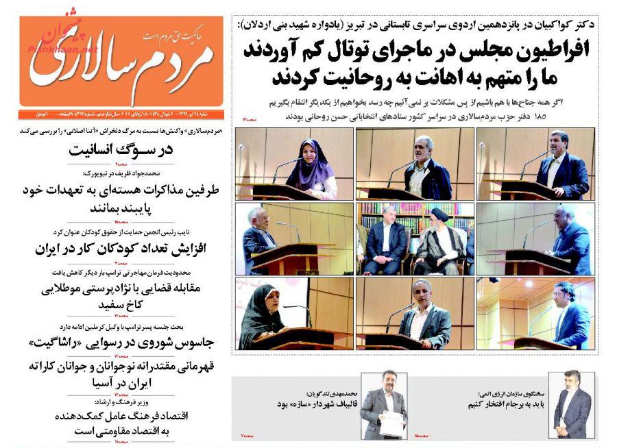 از دوسالگی برجام تا پایان رازهای یک وزیر