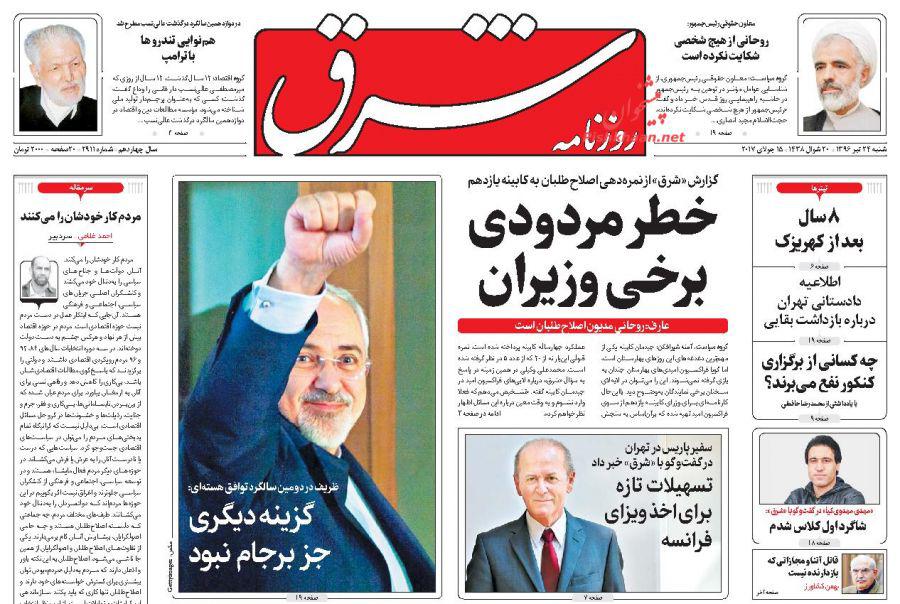 از دوسالگی برجام تا پایان رازهای یک وزیر