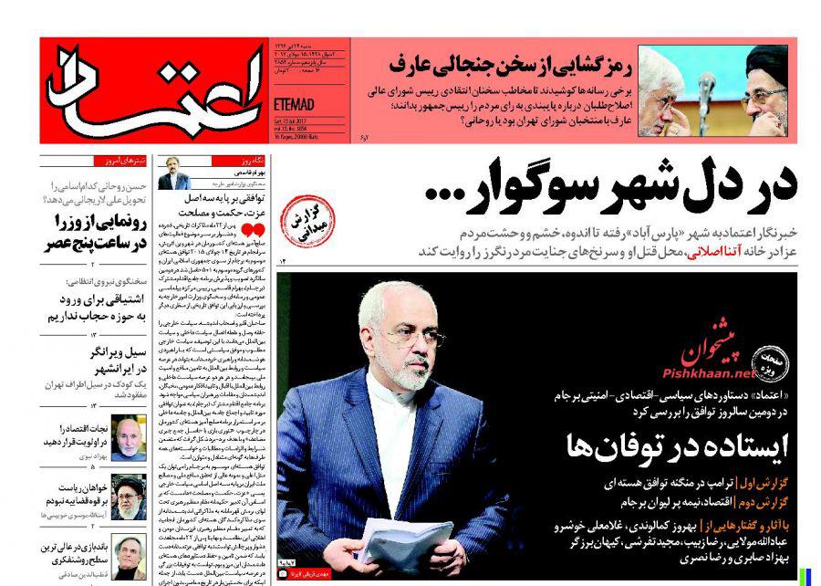 از دوسالگی برجام تا پایان رازهای یک وزیر