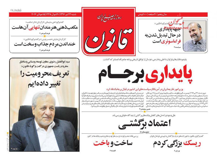 از دوسالگی برجام تا پایان رازهای یک وزیر