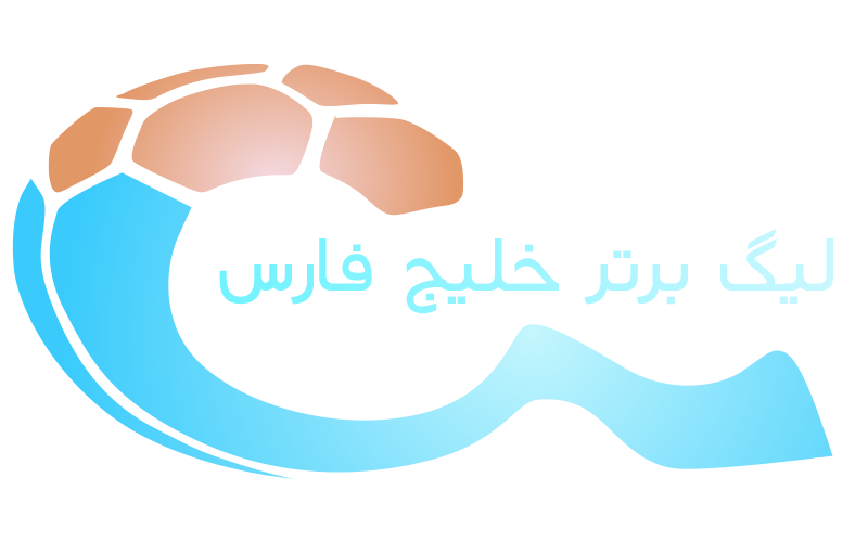 زمان حضور نمایندگان &rlm;AFC&rlm; در باشگاه های لیگ برتر اعلام شد