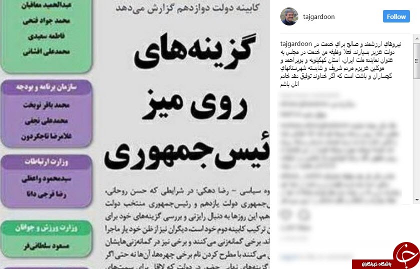تاج گردون حضورش در کابینه را تکذیب کرد