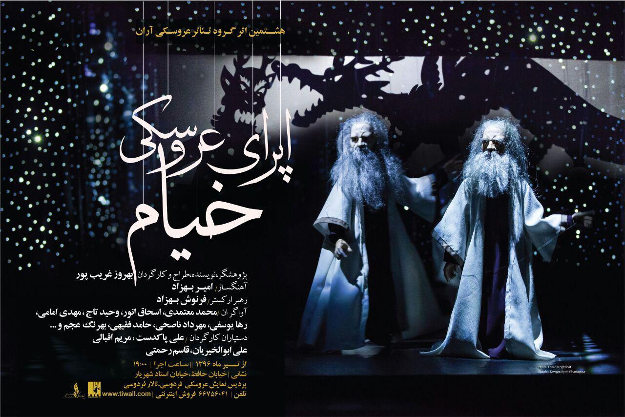 آغاز اجرای اپرای خیام