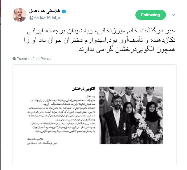 واکنش حداد عادل به درگذشت مریم میرزاخانی +توییت