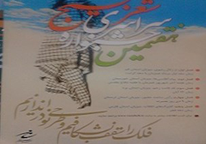 فراخوان هفتمین جشنواره سراسری شعر بسیج