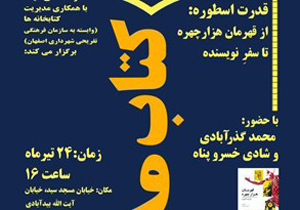 نخستین برنامه «کتاب و سینما» در اصفهان