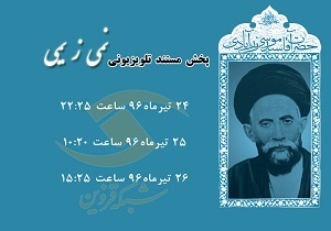 پخش مستند «نمی زیمی» از سیمای مرکز قزوین