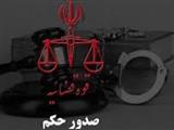جزای نقدی و شلاق برای جاعل امضای ابتکار