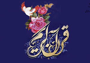 برگزاری جشنواره قرآنی وزارت بهداشت در شیراز