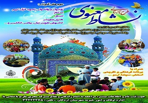 اجراء طرح نشاط معنوی در بقاع متبرکه اردکان