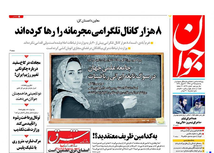 از جولان 8 هزار کانال تلگرامی مجرمانه تا انتظار &laquo;جرم سیاسی&raquo; برای رسمیت یافتن و استخدام 96