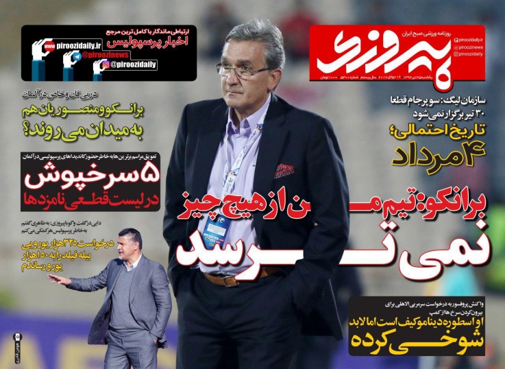 نیم صفحه روزنامه&zwnj;های ورزشی بیست و پنجم تیر