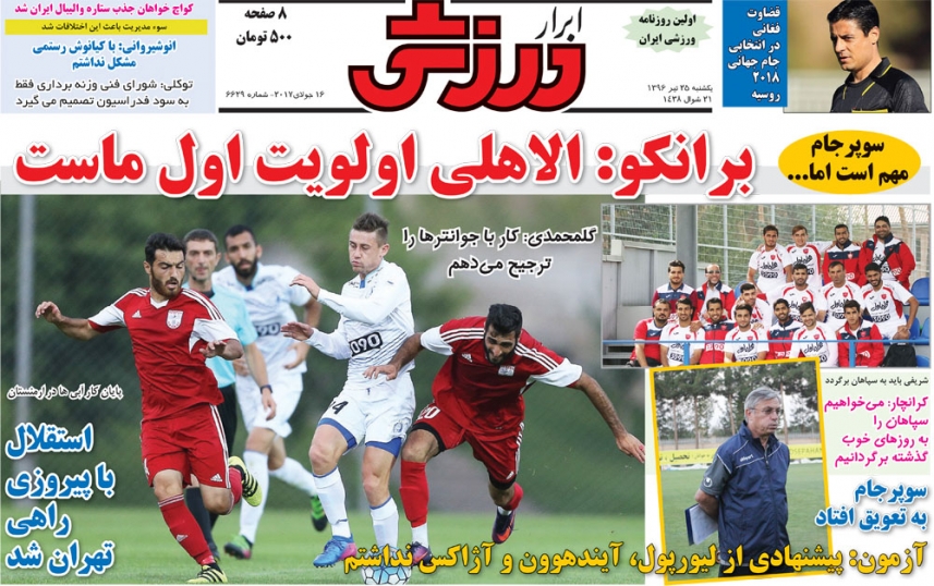 نیم صفحه روزنامه&zwnj;های ورزشی بیست و پنجم تیر