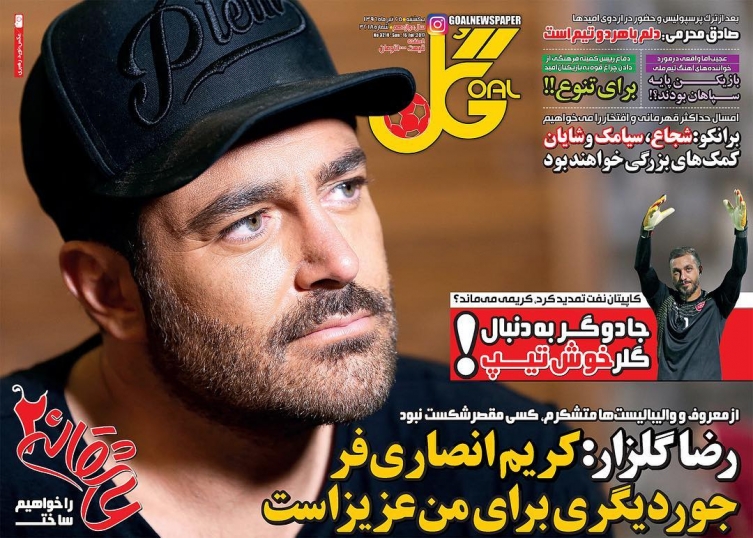 نیم صفحه روزنامه&zwnj;های ورزشی بیست و پنجم تیر
