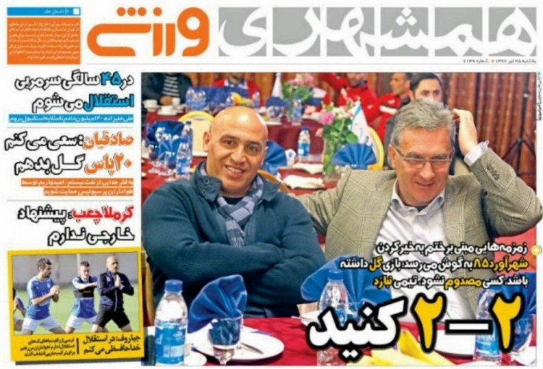 نیم صفحه روزنامه&zwnj;های ورزشی بیست و پنجم تیر