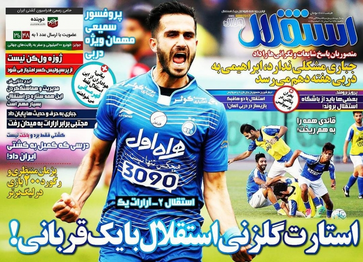 نیم صفحه روزنامه&zwnj;های ورزشی بیست و پنجم تیر