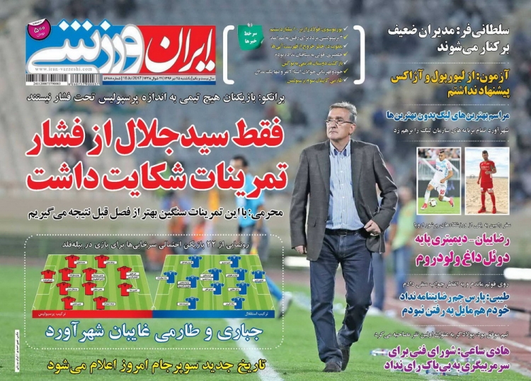 ایران ورزشی - 25 تیر