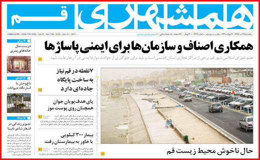 روزنامه های استان قم
