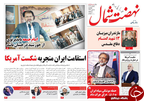 صفحه نخست روزنامه&zwnj;های استان یک شنبه ۲۵ تیر