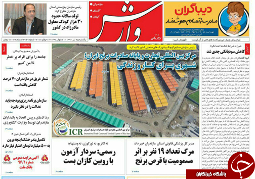 صفحه نخست روزنامه&zwnj;های استان یک شنبه ۲۵ تیر