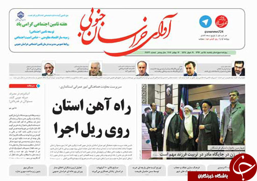صفحه نخست روزنامه های استان/25 تیر ماه