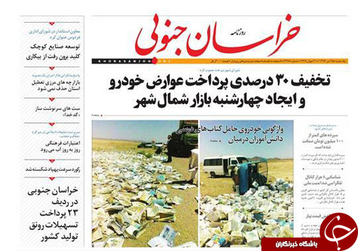 صفحه نخست روزنامه های استان/25 تیر ماه